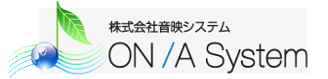 株式会社音映システム ON/A System